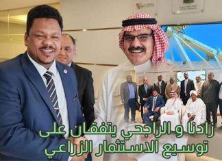 زادنا تتفق مع مجموعة الراجحي السعودية لتوسيع الاستثمار الزراعي بالبلاد زادنا تتفق مع مجموعة الراجحي السعودية لتوسيع الاستثمار الزراعي بالبلاد