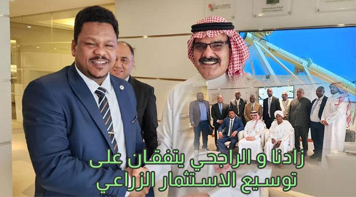 زادنا تتفق مع مجموعة الراجحي السعودية لتوسيع الاستثمار الزراعي بالبلاد زادنا تتفق مع مجموعة الراجحي السعودية لتوسيع الاستثمار الزراعي بالبلاد