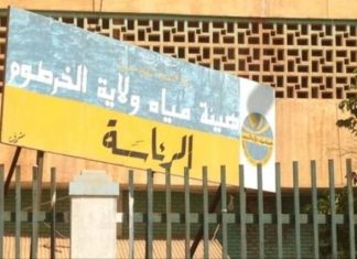 توضيح من هيئة مياه الخرطوم حول موقف الإمداد توضيح من هيئة مياه الخرطوم حول موقف الإمداد