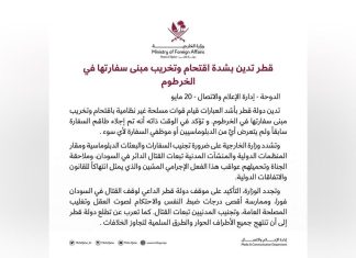 قطر تكشف عن اقتحام مجموعة مسلحة غير نظامية مبنى السفارة في الخرطوم قطر تكشف عن اقتحام مجموعة مسلحة غير نظامية مبنى السفارة في الخرطوم