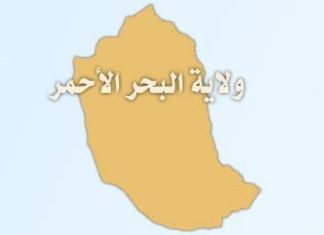 بدء الحملة المجانية لمكافحة العمى بولاية البحر الأحمر بدء الحملة المجانية لمكافحة العمى بولاية البحر الأحمر