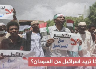 ماذا تريد إسرائيل من السودان؟ ماذا تريد إسرائيل من السودان؟