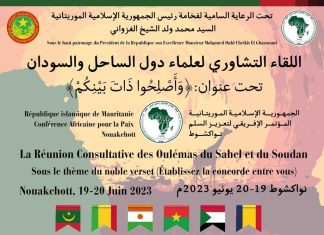 مؤتمر إقليمي لزعماء الدين في موريتانيا حول السودان مؤتمر إقليمي لزعماء الدين في موريتانيا حول السودان