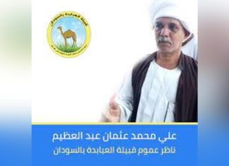 ناظر عموم العبابدة ينعي المك عجيب الهادي ناظر عموم العبابدة ينعي المك عجيب الهادي