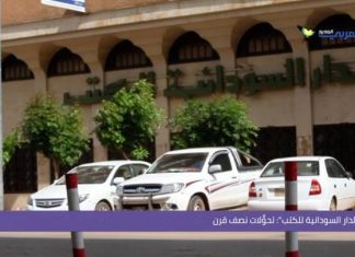 “الدار السودانية للكتاب”.. نجاةٌ من يد الميليشيا "الدار السودانية للكتاب".. نجاةٌ من يد الميليشيا