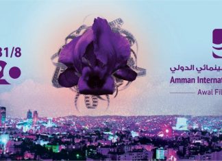 أربعة أفلام مغربية تخوض غمار المنافسة على جوائز مهرجان عمان السينمائي الدولي في دورته الرابعة أربعة أفلام مغربية تخوض غمار المنافسة على جوائز مهرجان عمان السينمائي الدولي في دورته الرابعة