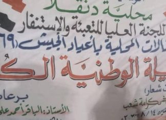 والي الشمالية يشهد الأمسية الوطنية الكبرى بمناسبة عيد الجيش 69 والي الشمالية يشهد الأمسية الوطنية الكبرى بمناسبة عيد الجيش 69