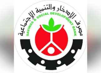 بنك الإدخار يعلن المساهمة في المحفظة البنكية لتنفيذ التنمية بالجزيرة بنك الإدخار يعلن المساهمة في المحفظة البنكية لتنفيذ التنمية بالجزيرة