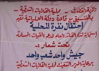 محلية القلابات الشرقية تدشن برنامج الإستنفار استجابة لنداء الوطن محلية القلابات الشرقية تدشن برنامج الإستنفار استجابة لنداء الوطن