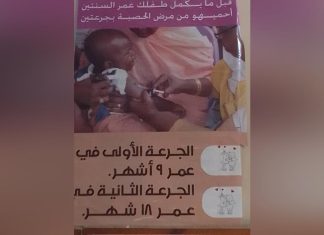 حملة تحصين ضد الحصبة تستهدف 11311 طفلا بمحافظة ودالماحى حملة تحصين ضد الحصبة تستهدف 11311 طفلا بمحافظة ودالماحى