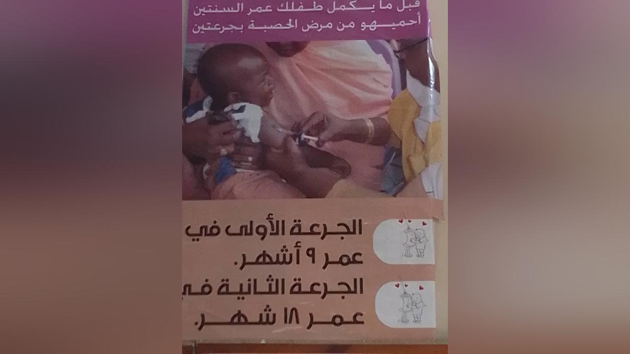 حملة تحصين ضد الحصبة تستهدف 11311 طفلا بمحافظة ودالماحى حملة تحصين ضد الحصبة تستهدف 11311 طفلا بمحافظة ودالماحى