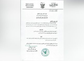 السودان.. قرار بإقالة مسؤول رفيع السودان.. قرار بإقالة مسؤول رفيع