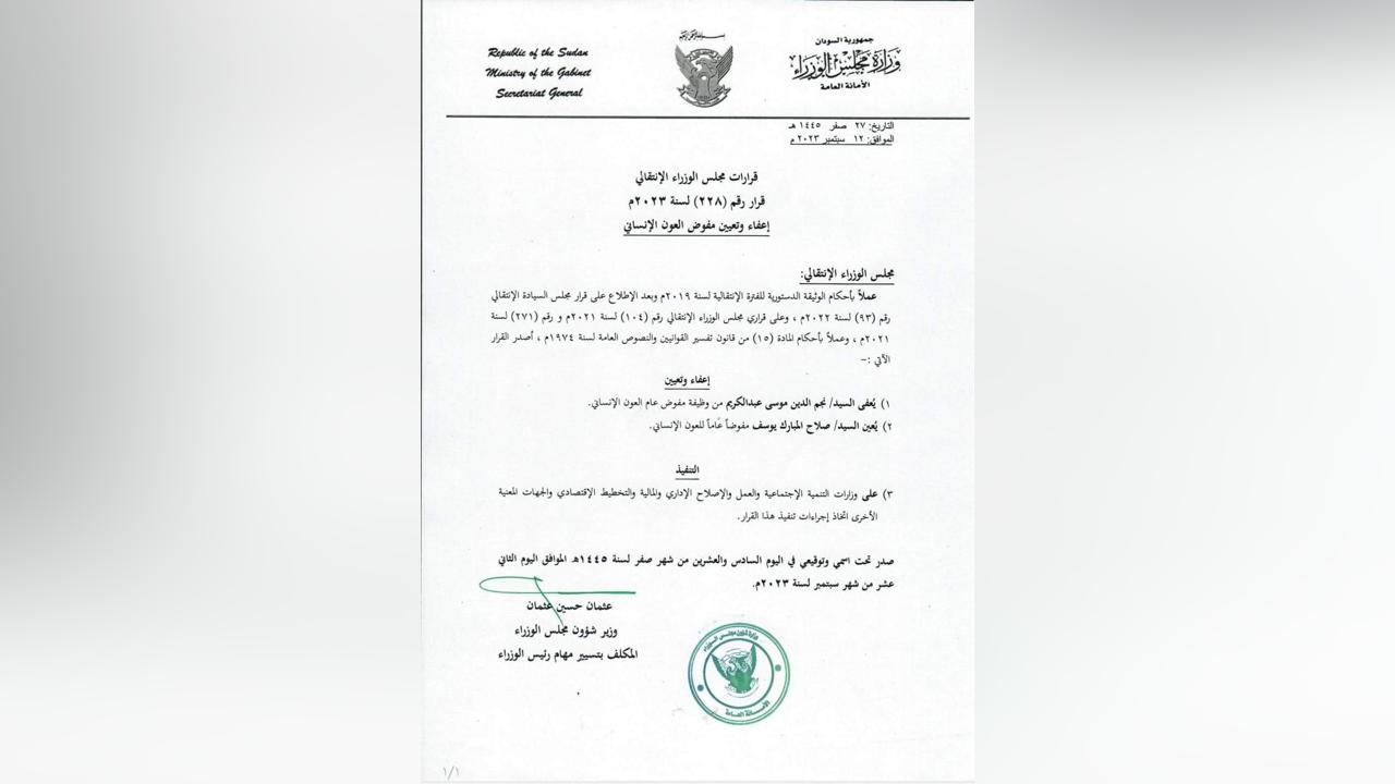 السودان.. قرار بإقالة مسؤول رفيع السودان.. قرار بإقالة مسؤول رفيع