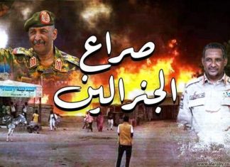 صراع الجنرالين صراع الجنرالين