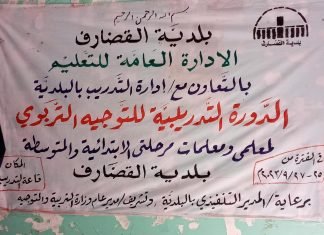 اختتام الدورة التدريبية للإدارة العامة للتعليم بولاية القضارف اختتام الدورة التدريبية للإدارة العامة للتعليم بولاية القضارف