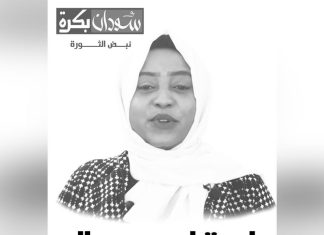 قوات الدعم السريع تقتل إعلامية سودانية دهسا بعربة تاتشر قوات الدعم السريع تقتل إعلامية سودانية دهسا بعربة تاتشر