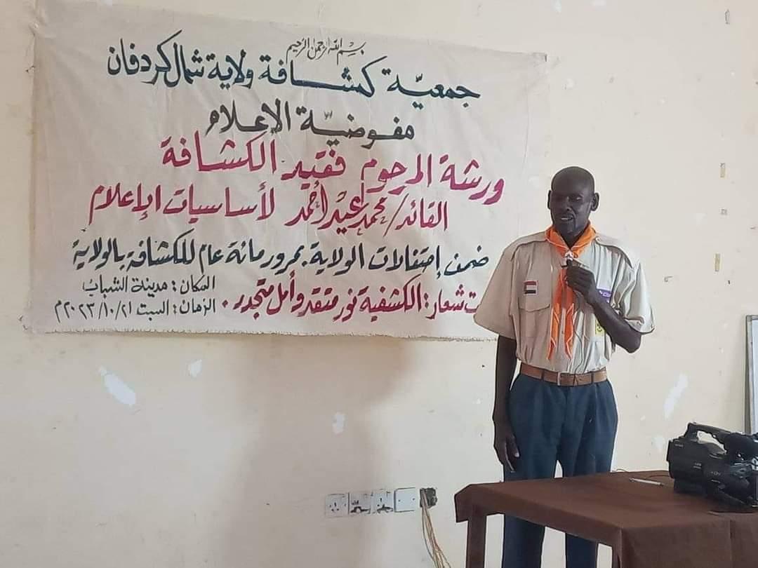 كشافة شمال كردفان تنظم ورشة حول أساسيات الإعلام كشافة شمال كردفان تنظم ورشة حول أساسيات الإعلام