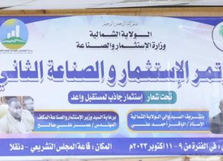 المؤتمر الثاني للاستثمار بالشمالية:خطط مدروسة لارض موعودة المؤتمر الثاني للاستثمار بالشمالية:خطط مدروسة لارض موعودة