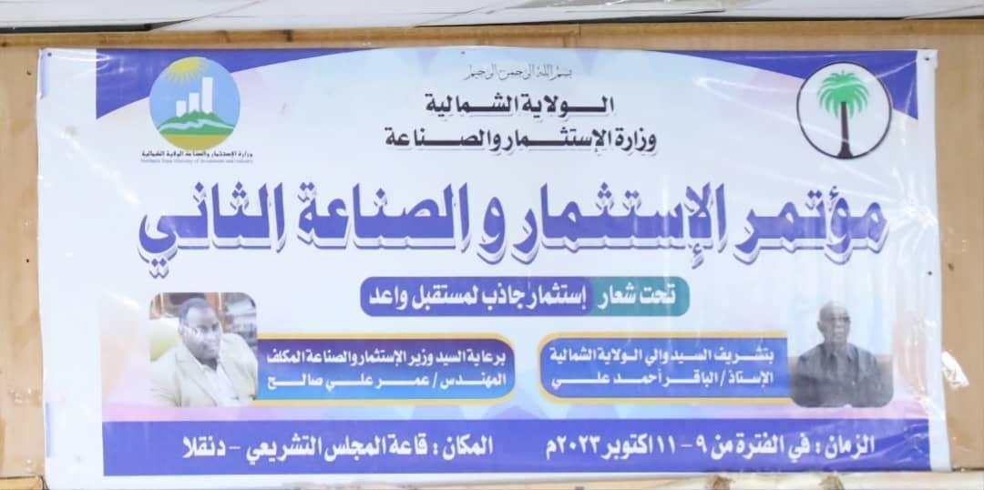 المؤتمر الثاني للاستثمار بالشمالية:خطط مدروسة لارض موعودة المؤتمر الثاني للاستثمار بالشمالية:خطط مدروسة لارض موعودة