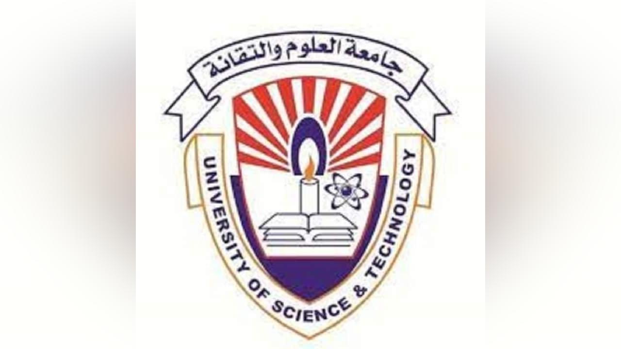 جامعة العلوم والتقانة تعلن بدء الدراسة جامعة العلوم والتقانة تعلن بدء الدراسة