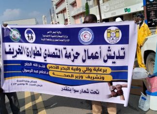 والي البحر الأحمر يدشن أعمال حزمة التصدي لطواريء الخريف والي البحر الأحمر يدشن أعمال حزمة التصدي لطواريء الخريف