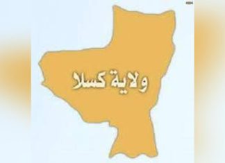 تدشين العمل بالحجر الصحي بولاية كسلا تدشين العمل بالحجر الصحي بولاية كسلا