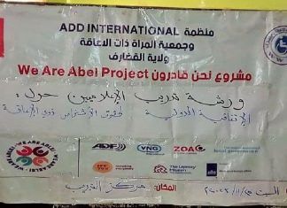 ورشة للإعلاميين حول الإتفاقية الدولية لحقوق ذوي الإعاقة بالقضارف ورشة للإعلاميين حول الإتفاقية الدولية لحقوق ذوي الإعاقة بالقضارف