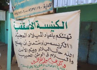 والي شمال كردفان المناوب يشارك في احتفالات الكريسماس والي شمال كردفان المناوب يشارك في احتفالات الكريسماس