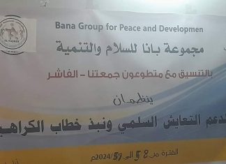 ورشة تدريبية بالفاشر حول دور المجموعات النسوية و الشبابية في دعم حملة التعايش السلمي و نبذخطاب الكراهية ورشة تدريبية بالفاشر حول دور المجموعات النسوية و الشبابية في دعم حملة التعايش السلمي و نبذخطاب الكراهية