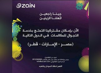 زين تعلن عودة خدمة التجوال الدولي في عدد من الدول زين تعلن عودة خدمة التجوال الدولي في عدد من الدول