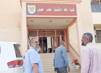 ترتيبات لاعادة وتشغيل مستشفى وكلية مكة للعيون بامدرمان ترتيبات لاعادة وتشغيل مستشفى وكلية مكة للعيون بامدرمان