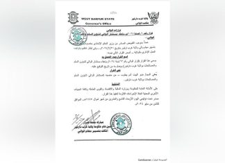اعفاءات جديدة بحكومة غرب دارفور اعفاءات جديدة بحكومة غرب دارفور