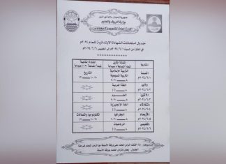اكتمال الترتيبات لبدء امتحانات الشهادة الابتدائية بنهر النيل بالسبت اكتمال الترتيبات لبدء امتحانات الشهادة الابتدائية بنهر النيل بالسبت