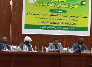 ترك يشيد بمخرجات مؤتمر الصلح المجتمعي والسلام الدائم ترك يشيد بمخرجات مؤتمر الصلح المجتمعي والسلام الدائم