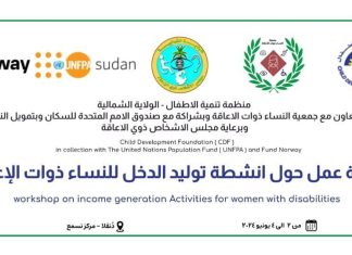 ختام ورشة أنشطة توليد الدخل للنساء ذوات الاعاقة بالشمالية ختام ورشة أنشطة توليد الدخل للنساء ذوات الاعاقة بالشمالية