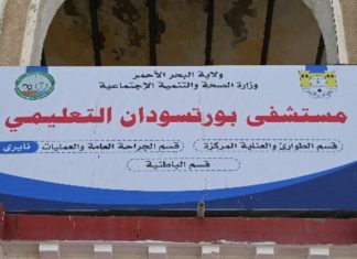 مدير الوكالة القومية للرعاية الطارئة و الاسعاف يزور مستشفيات بورتسودان مدير الوكالة القومية للرعاية الطارئة و الاسعاف يزور مستشفيات بورتسودان