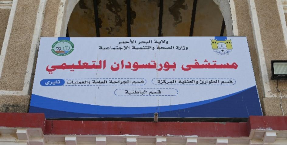 مدير الوكالة القومية للرعاية الطارئة و الاسعاف يزور مستشفيات بورتسودان مدير الوكالة القومية للرعاية الطارئة و الاسعاف يزور مستشفيات بورتسودان