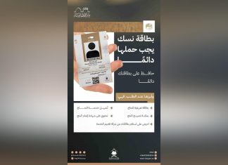 بطاقة نسك تحدث نقلة في القضاء على ظاهرة الحجاج التائهين بطاقة نسك تحدث نقلة في القضاء على ظاهرة الحجاج التائهين
