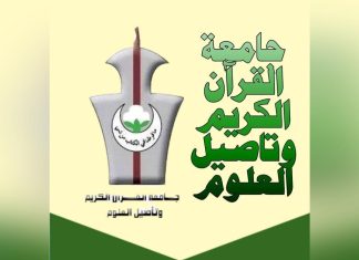 مجلس جامعة القرآن الكريم وتأصيل العلوم يناقش مقترحات استئناف الدراسة مجلس جامعة القرآن الكريم وتأصيل العلوم يناقش مقترحات استئناف الدراسة