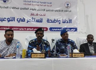 إحتفال باليوم العالمي لمكافحة المخدرات في السادس والعشرون من الجاري إحتفال باليوم العالمي لمكافحة المخدرات في السادس والعشرون من الجاري