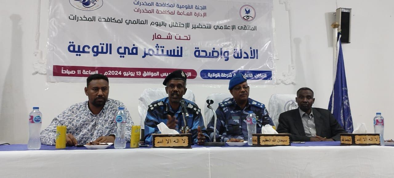 إحتفال باليوم العالمي لمكافحة المخدرات في السادس والعشرون من الجاري إحتفال باليوم العالمي لمكافحة المخدرات في السادس والعشرون من الجاري