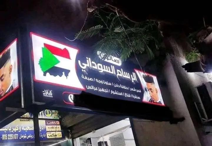 ترحيل حلاق سوداني وضبط آخرين في حادثة مثيرة ترحيل حلاق سوداني وضبط آخرين في حادثة مثيرة