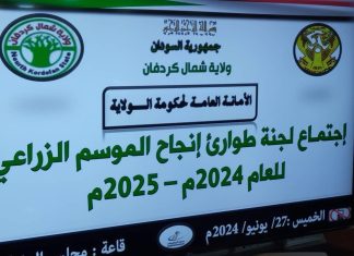 اجتماع لجنة طوارئ إنجاح الموسم الزراعي بكردفان اجتماع لجنة طوارئ إنجاح الموسم الزراعي بكردفان