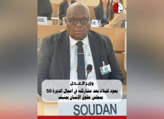 وزير العدل يعود إلي البلاد وزير العدل يعود إلي البلاد