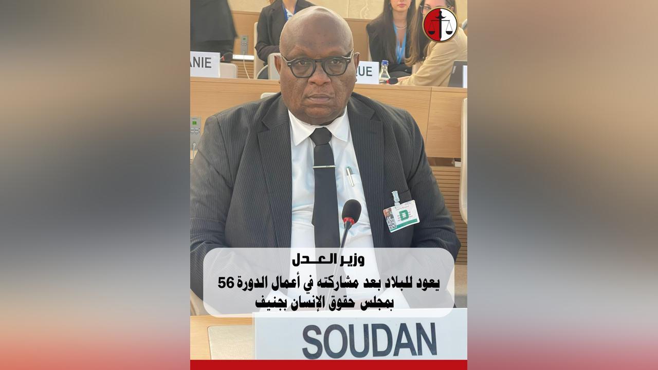 وزير العدل يعود إلي البلاد وزير العدل يعود إلي البلاد