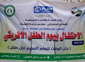 قطاع التنمية الاجتماعية بكسلا يحتفل باليوم العالمي للطفل الافريقي قطاع التنمية الاجتماعية بكسلا يحتفل باليوم العالمي للطفل الافريقي