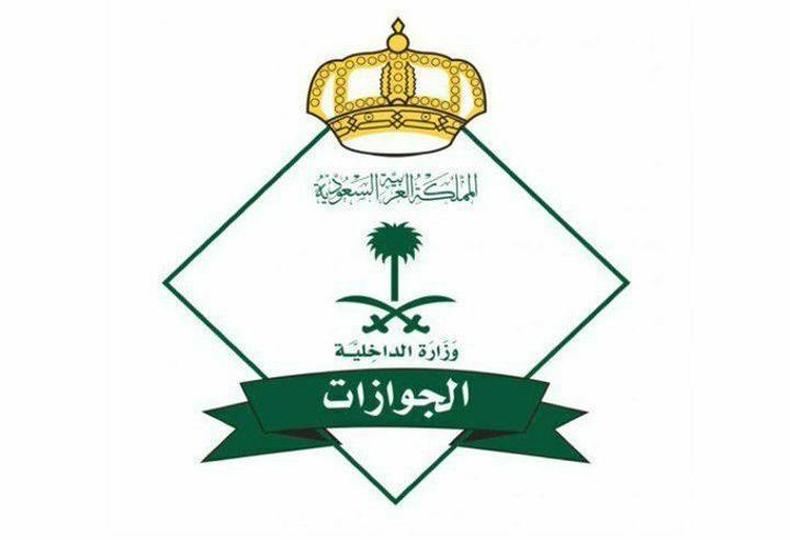 السعودية تعلن عن بشرى للسودانين في الإقامة والتأشيرات السعودية تعلن عن بشرى للسودانين في الإقامة والتأشيرات