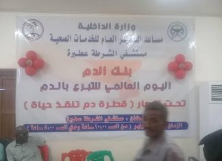 ولاية نهر النيل تحتفل باليوم العالمي للتبرع بالدم ولاية نهر النيل تحتفل باليوم العالمي للتبرع بالدم