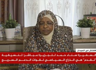 القيادية بالحركة الإسلامية سناء حمد تتحدث عن الجلوس مع حميدتي واشعال الحرب والحركة ترد على تصريحاتها “فيديو” القيادية بالحركة الإسلامية سناء حمد تتحدث عن الجلوس مع حميدتي واشعال الحرب والحركة ترد على تصريحاتها “فيديو”