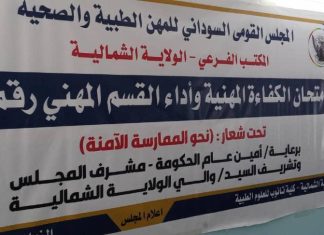 مجلس المهن الطبية و الصحية بالشمالية يقيم امتحان الكفاءة المهنية وأداء القسم مجلس المهن الطبية و الصحية بالشمالية يقيم امتحان الكفاءة المهنية وأداء القسم